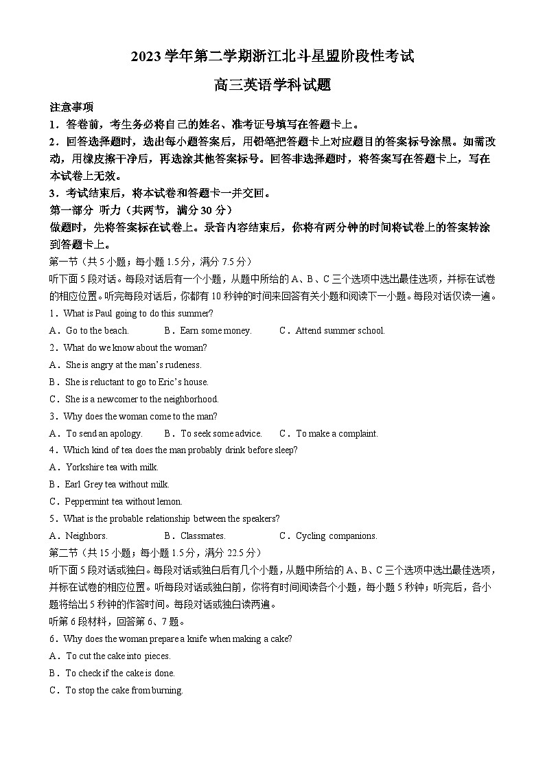 2024届浙江省北斗星盟高三下学期5月阶段性考试英语试题01