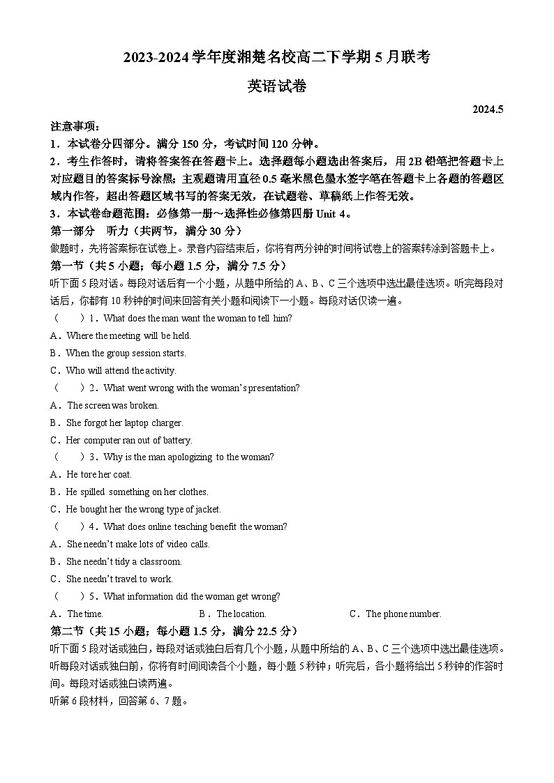湖南省湘楚名校2023-2024学年高二下学期5月月考英语试题第1页