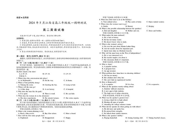 江西省部分学校2023-2024学年高二下学期5月统一调研测试英语试卷01