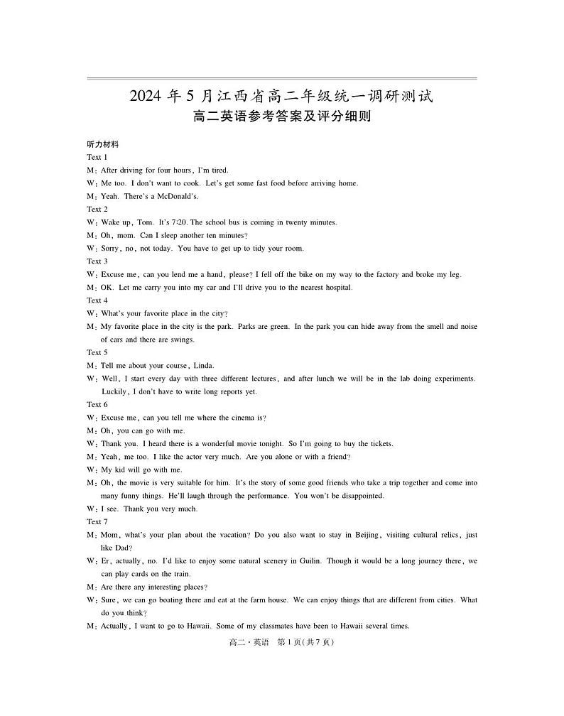 江西省部分学校2023-2024学年高二下学期5月统一调研测试英语试卷01