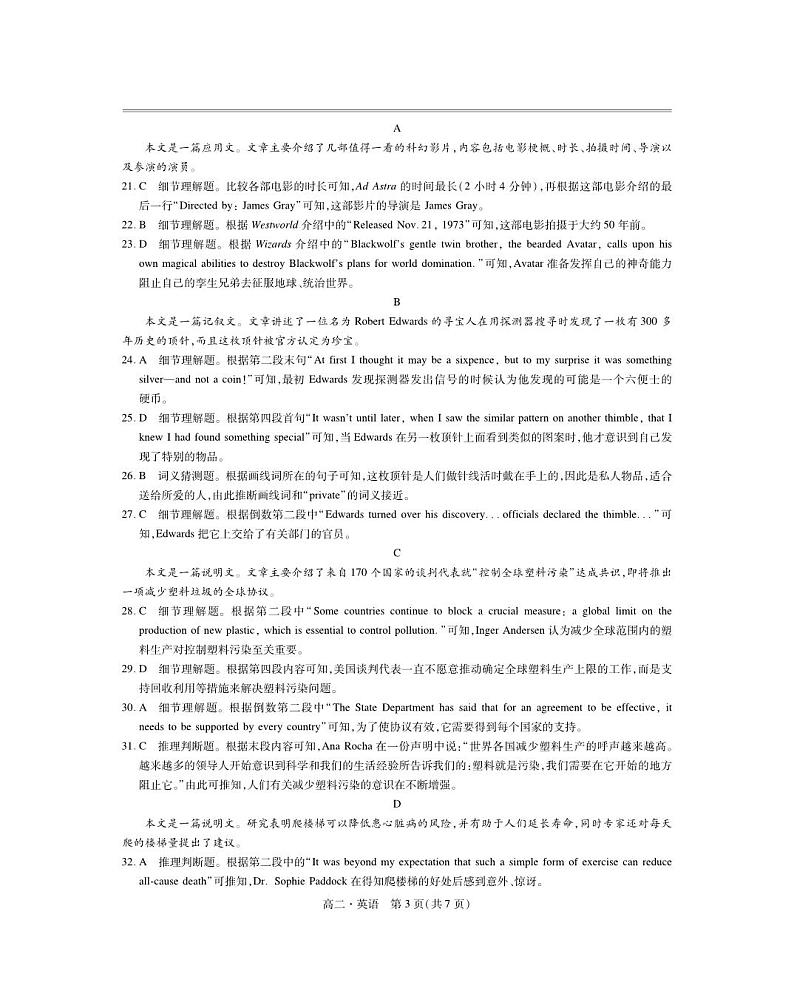 江西省部分学校2023-2024学年高二下学期5月统一调研测试英语试卷03