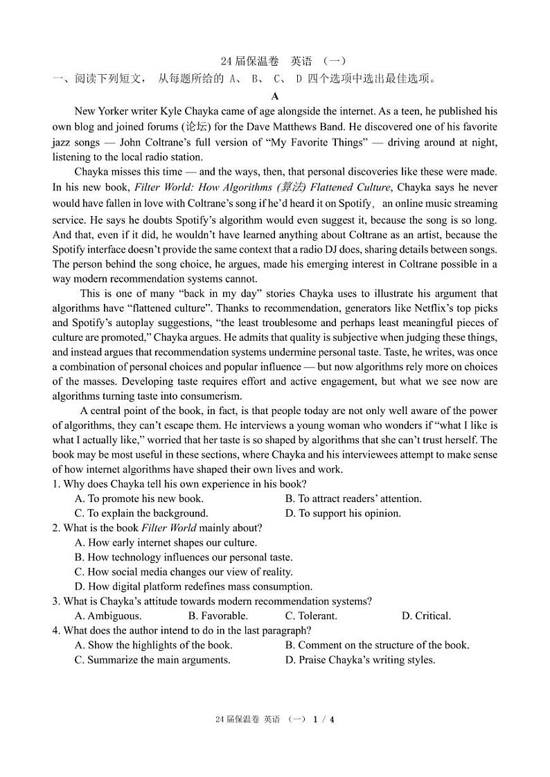 湖南省长郡中学2024届高三下学期6月保温测试（一）英语试题+答案01