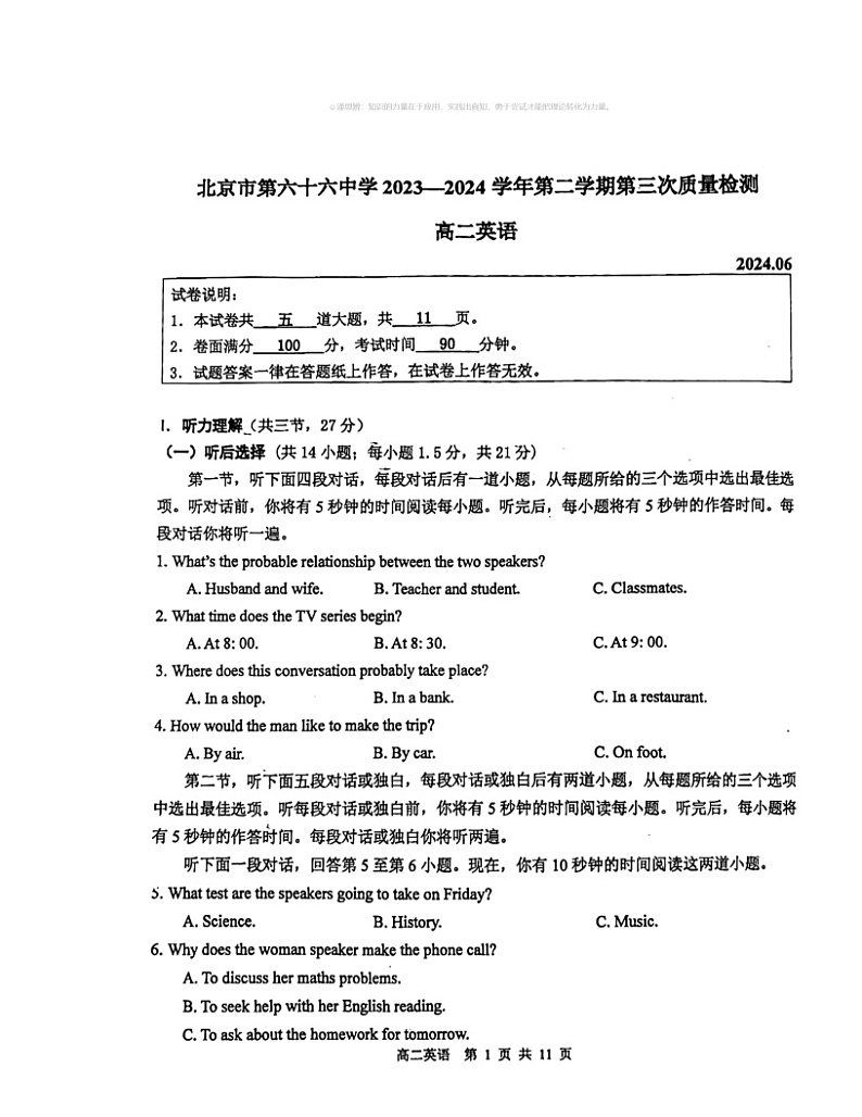 2024北京六十六中高二下学期6月月考英语试卷 （无答案）01