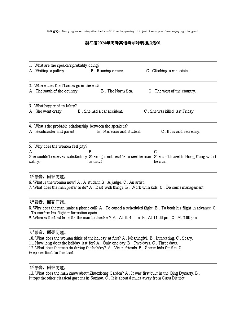 浙江省2024年高考英语考前冲刺模拟卷0101