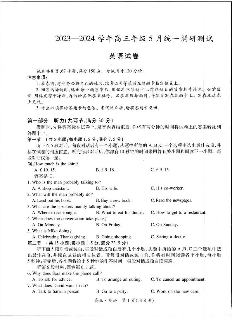 2024届江西省多校l高三模拟预测英语试题01