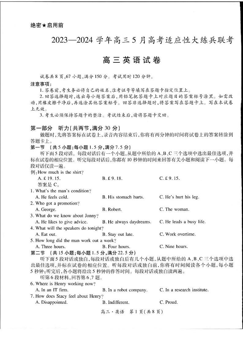 2023-2024学年江西省高三5月高考适应性大练兵联考英语第1页