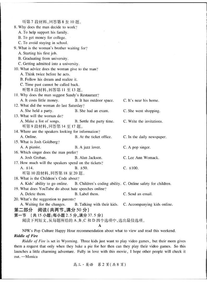 2023-2024学年江西省高三5月高考适应性大练兵联考英语第2页