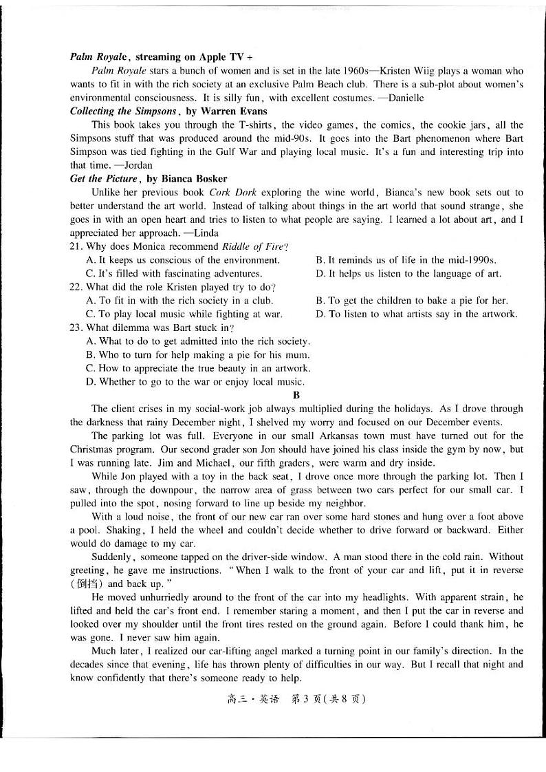 2023-2024学年江西省高三5月高考适应性大练兵联考英语第3页