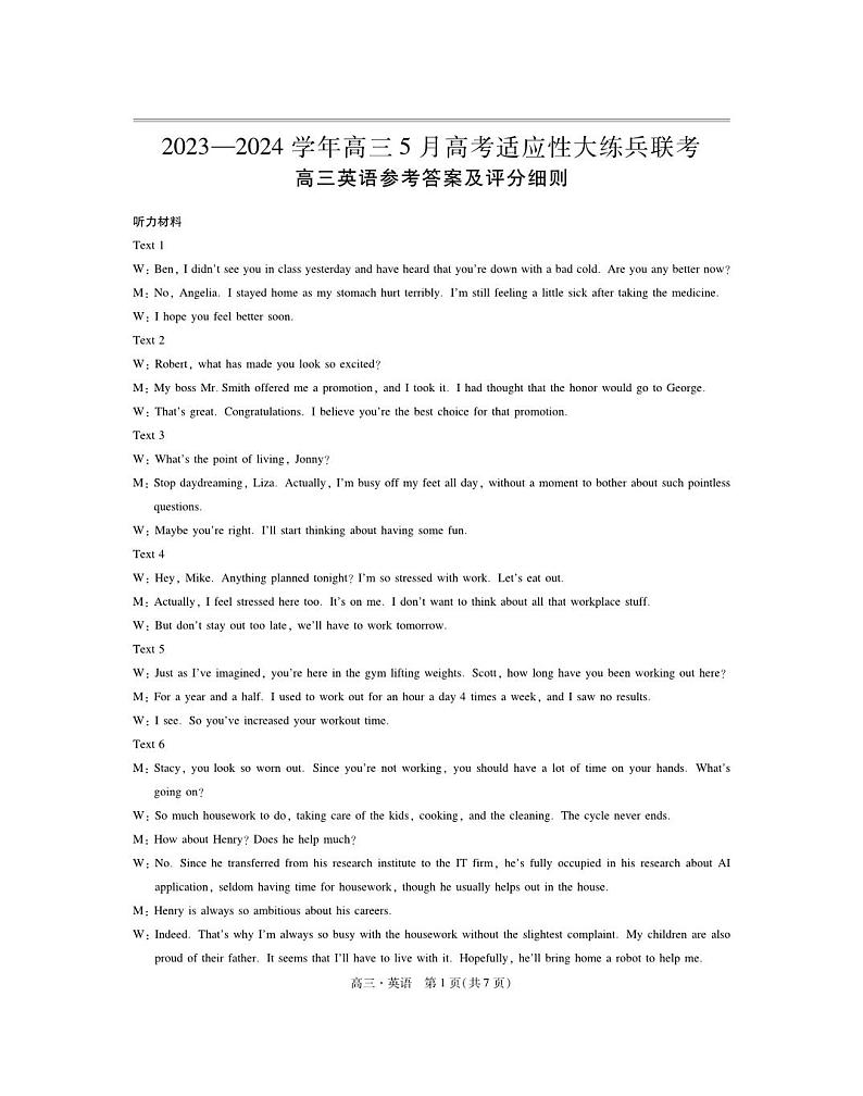 24届5月高三大练兵·英语答案第1页