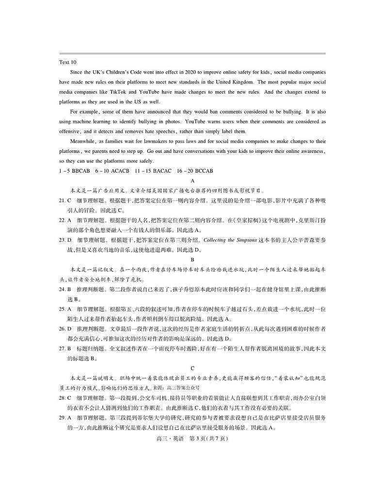 24届5月高三大练兵·英语答案第3页