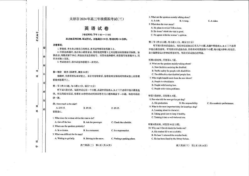 2024年太原市高三三模英语试题及答案01