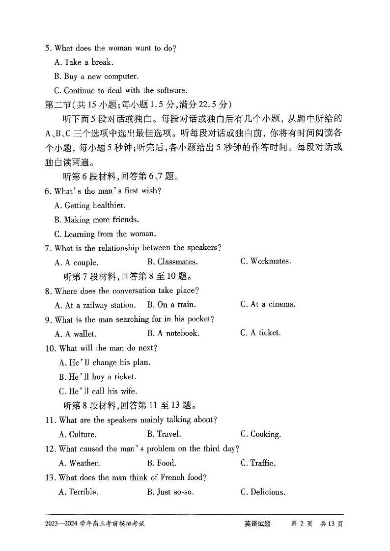 扫描件_英语试卷第2页