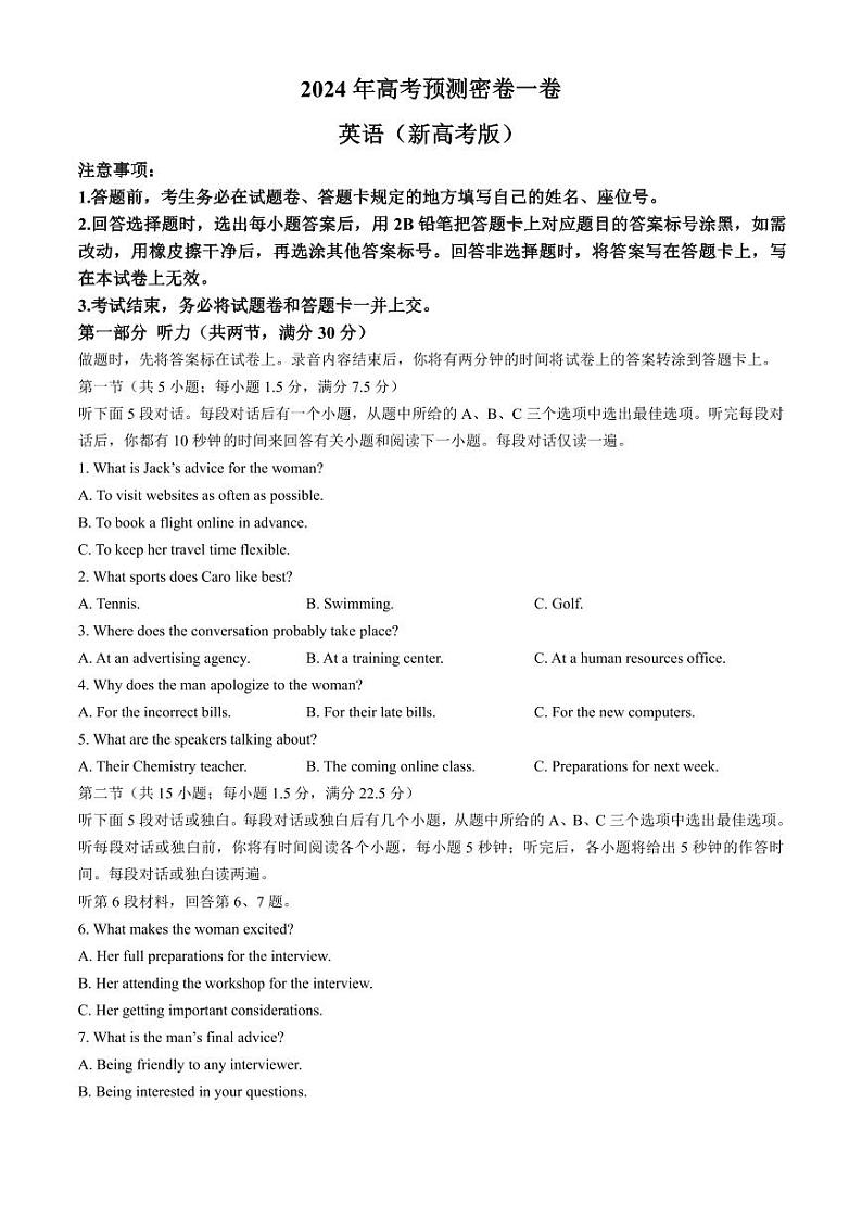2024届河北省沧州市沧县中学高三下学期模拟预测英语试题第1页