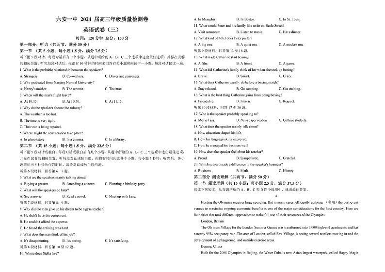 2024安徽六安一中高三三模英语试题及答案第1页