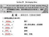 新外研版英语必修第二册课件：UNIT 1 Food for thought Section -Developing ideas