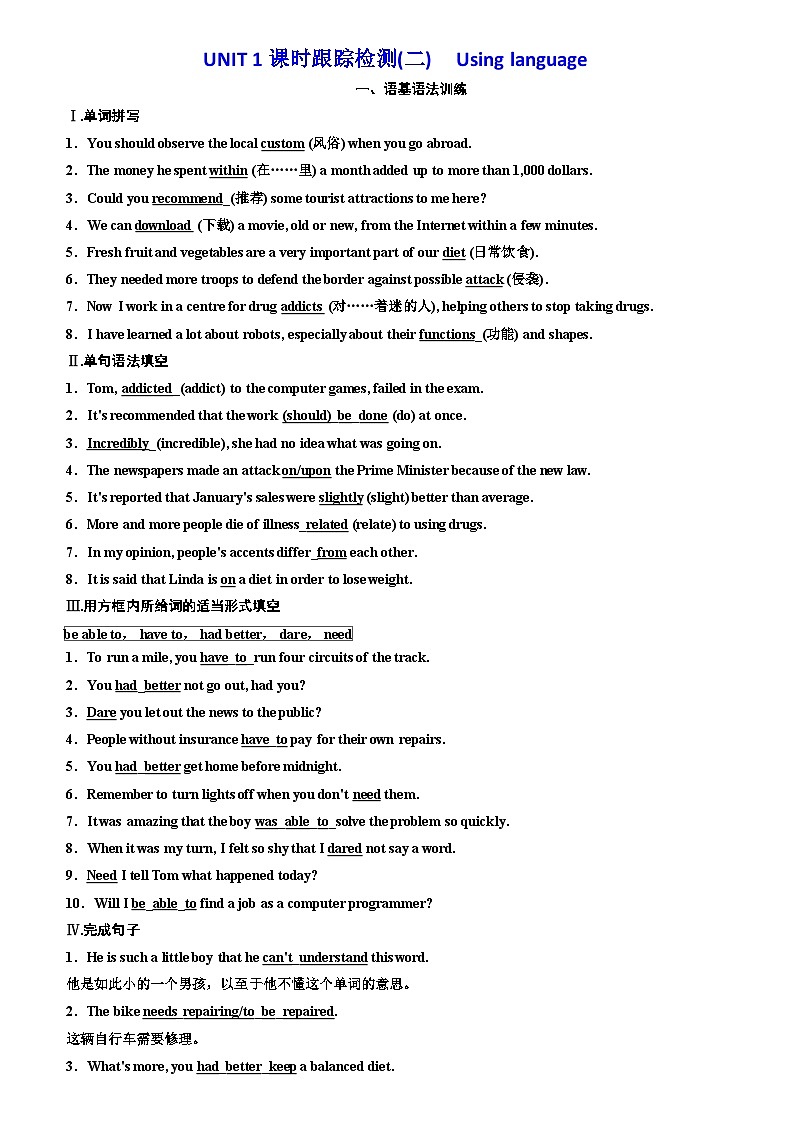 新外研版高中英语必修第二册：UNIT 1 课时跟踪检测（二）带答案　Using language01