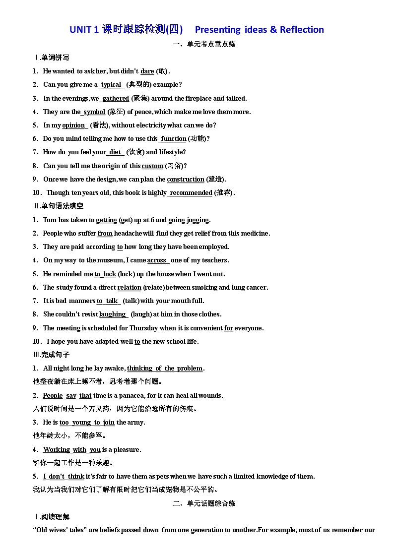 新外研版高中英语必修第二册：UNIT 1 课时跟踪检测（四）带答案　Presenting ideas & Reflection01
