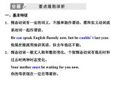 新外研版英语必修第二册课件：UNIT 1 Food for thought Section Ⅱ　Using language
