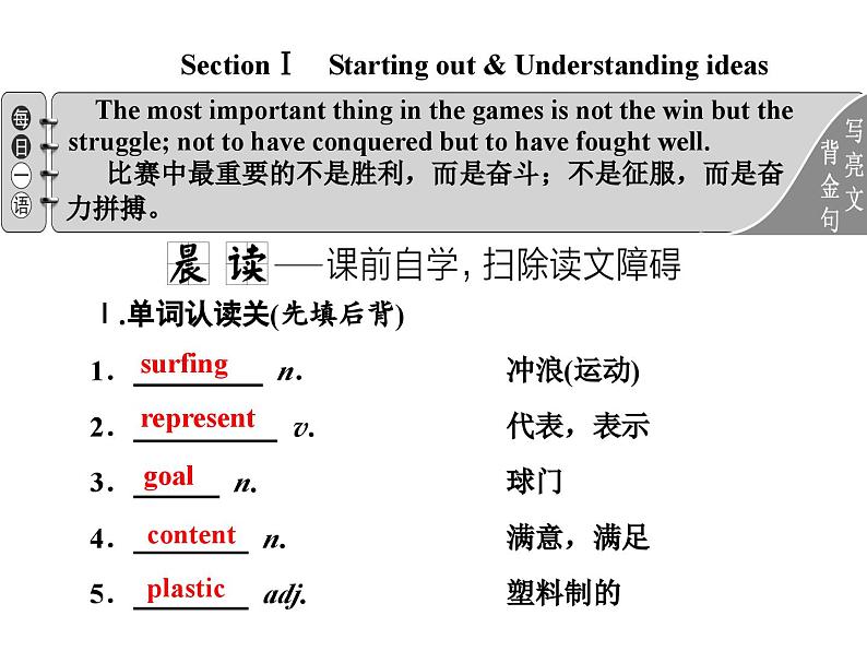 外研版高中英语必修第二册课件：UNIT 3 On the move Section Ⅰ　Starting out & Understanding ideas第7页