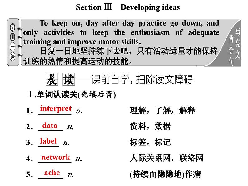 外研版高中英语必修第二册课件：UNIT 3 On the move Section Ⅲ　Developing ideas第1页