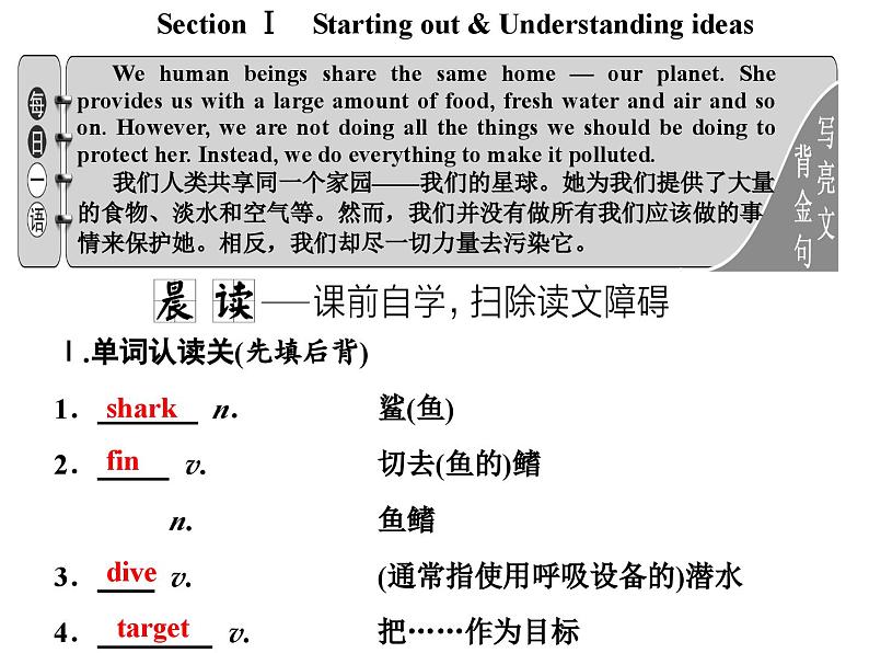 外研版高中英语必修第二册课件：UNIT 6 Earth first Section Ⅰ　Starting out & Understanding ideas第6页