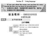 外研版高中英语必修第二册课件：UNIT 6 Earth first Section Ⅱ　Using language