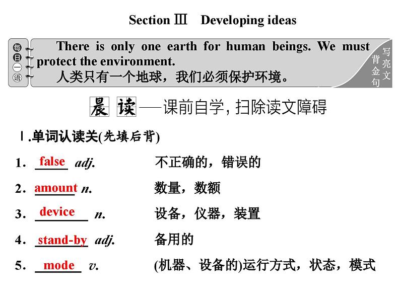 外研版高中英语必修第二册课件：UNIT 6 Earth first Section Ⅲ　Developing ideasReflection第1页