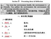 外研版高中英语必修第二册课件：UNIT 6 Earth first Section Ⅳ　Presenting ideas & Reflection
