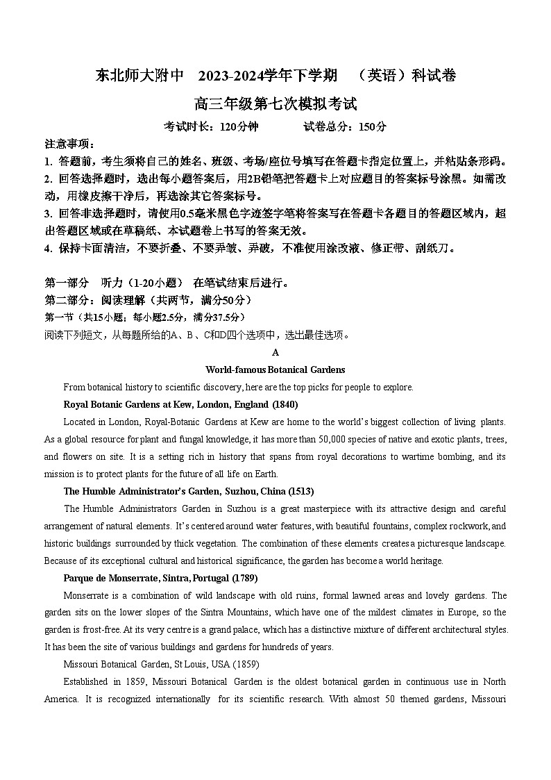 2024届吉林省长春市东北师范大学附属中学高三下学期第七次模拟考试英语试卷第1页