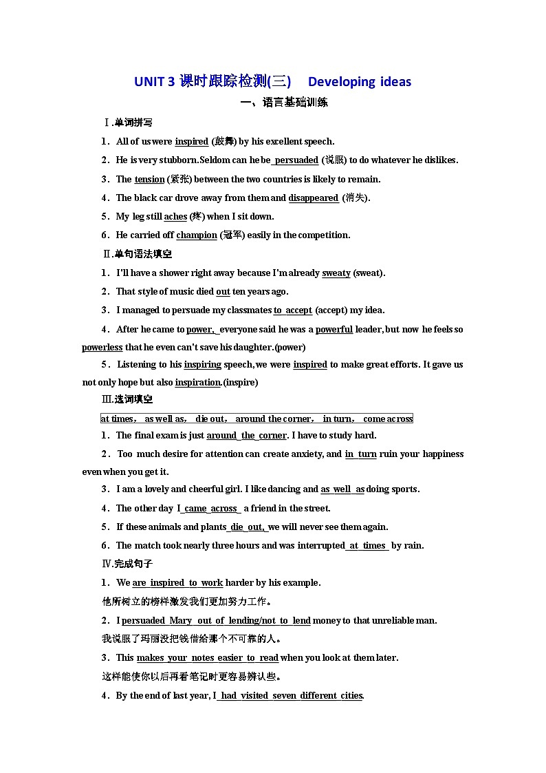 外研版高中英语必修第二册：UNIT 3 课时跟踪检测（三）　Developing ideas01