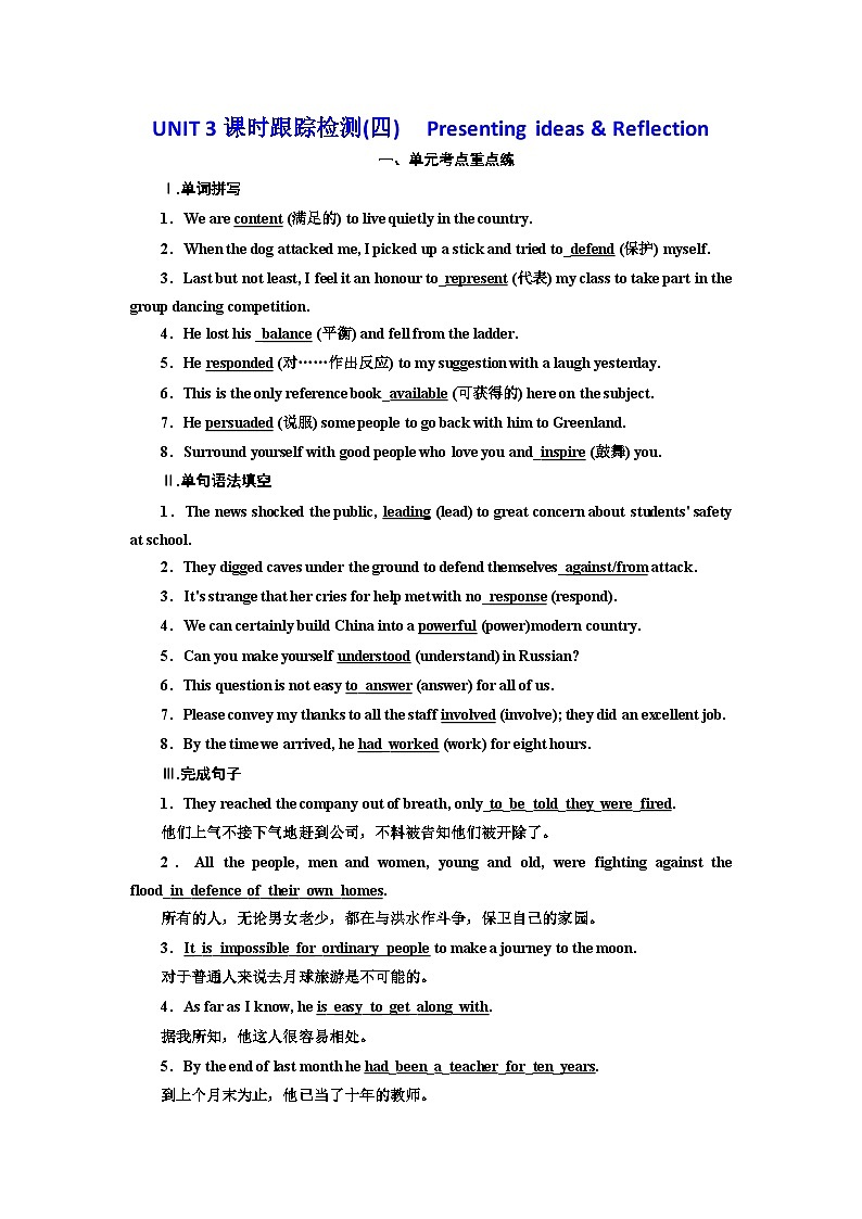 外研版高中英语必修第二册：UNIT 3 课时跟踪检测（四）　Presenting ideas & Reflection01