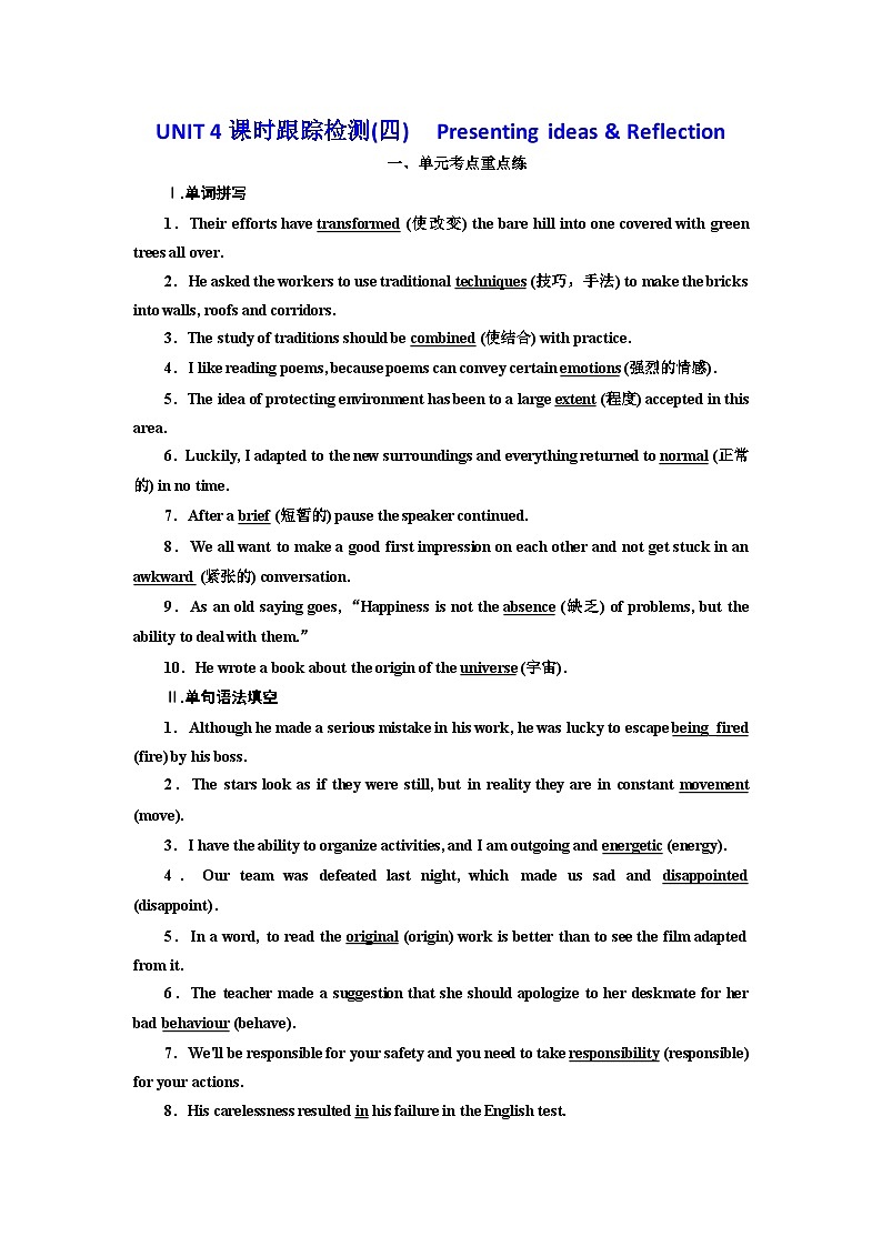 外研版高中英语必修第二册：UNIT 4 课时跟踪检测（四）　Presenting ideas & Reflection - 副本01