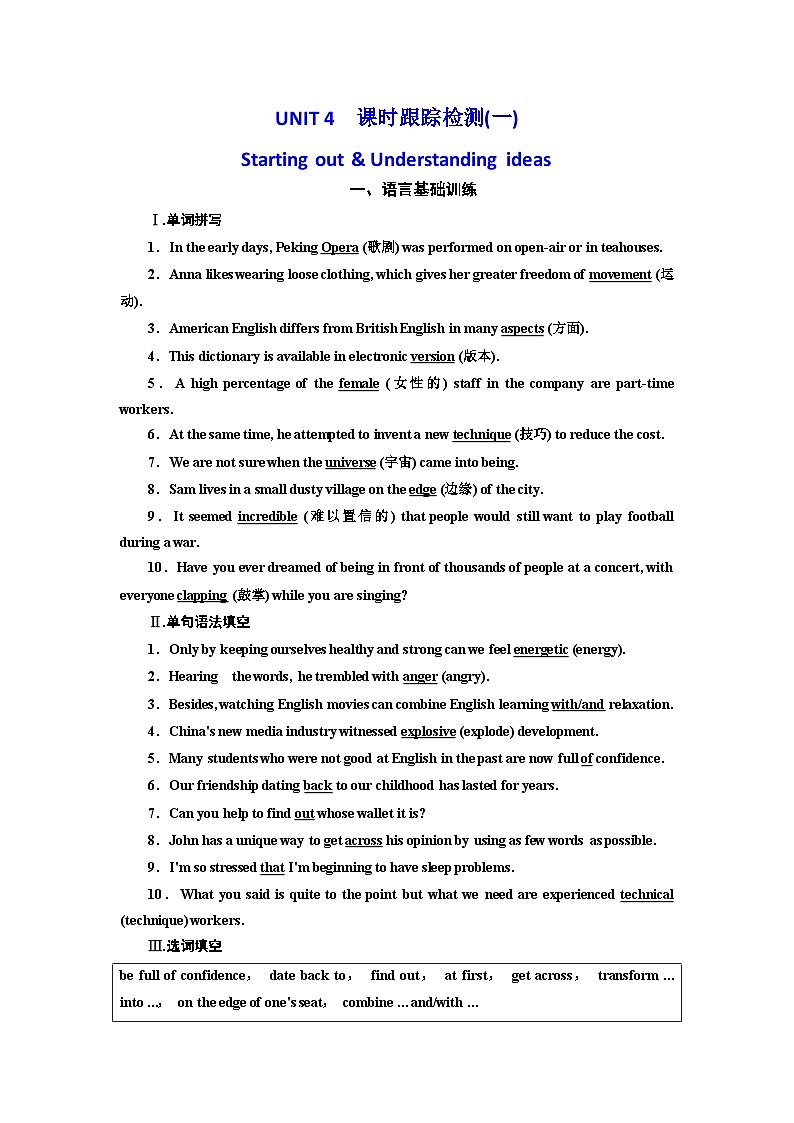 外研版高中英语必修第二册：UNIT 4 课时跟踪检测（一）　Starting out & Understanding ideas - 副本01