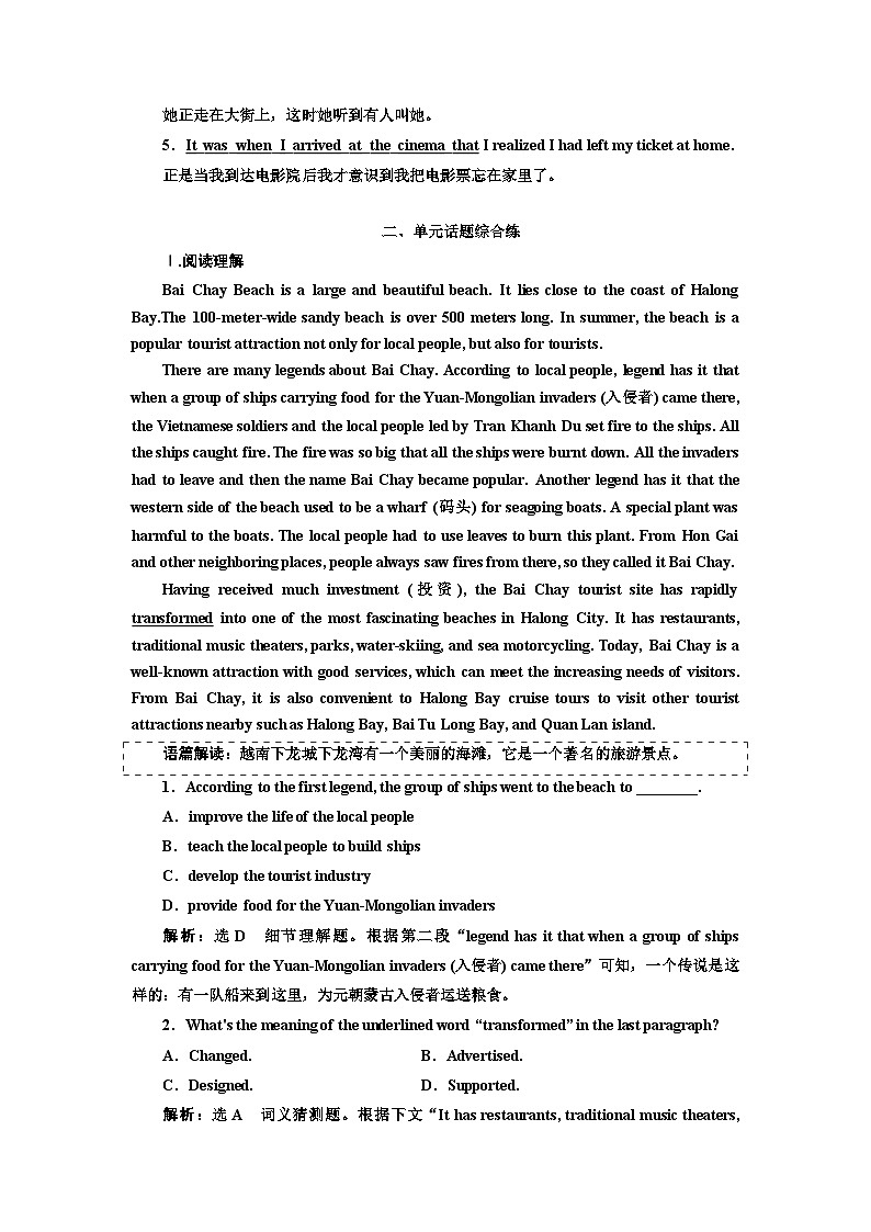 外研版高中英语必修第二册：UNIT 5 课时跟踪检测（四）　Presenting ideas & Reflection - 副本第2页