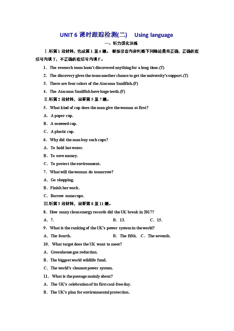 外研版高中英语必修第二册：UNIT 6 课时跟踪检测（二）　Using language01
