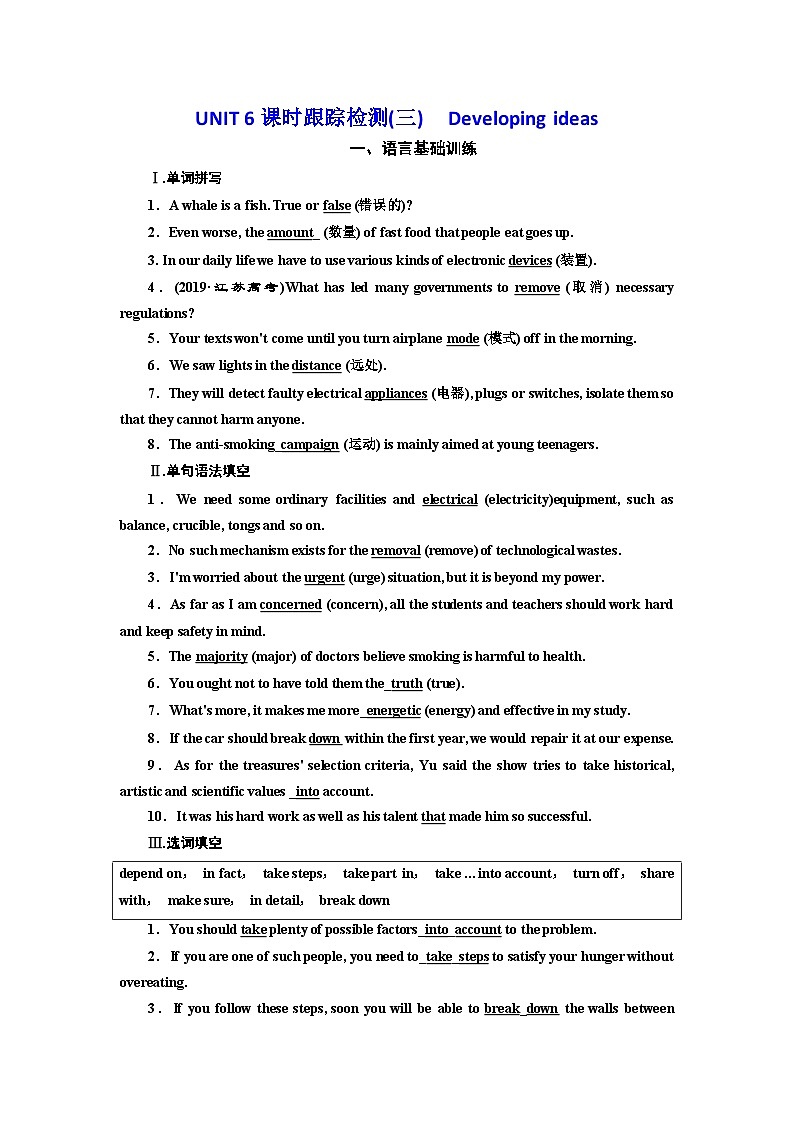 外研版高中英语必修第二册：UNIT 6 课时跟踪检测（三）　Developing ideas01