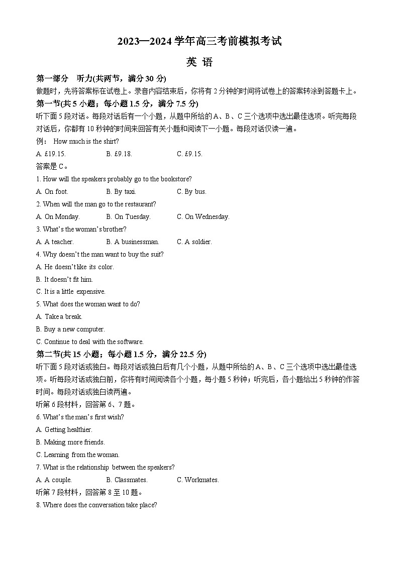 2024河南省名校联盟高三下学期考前模拟大联考试题（三模）英语含答案01
