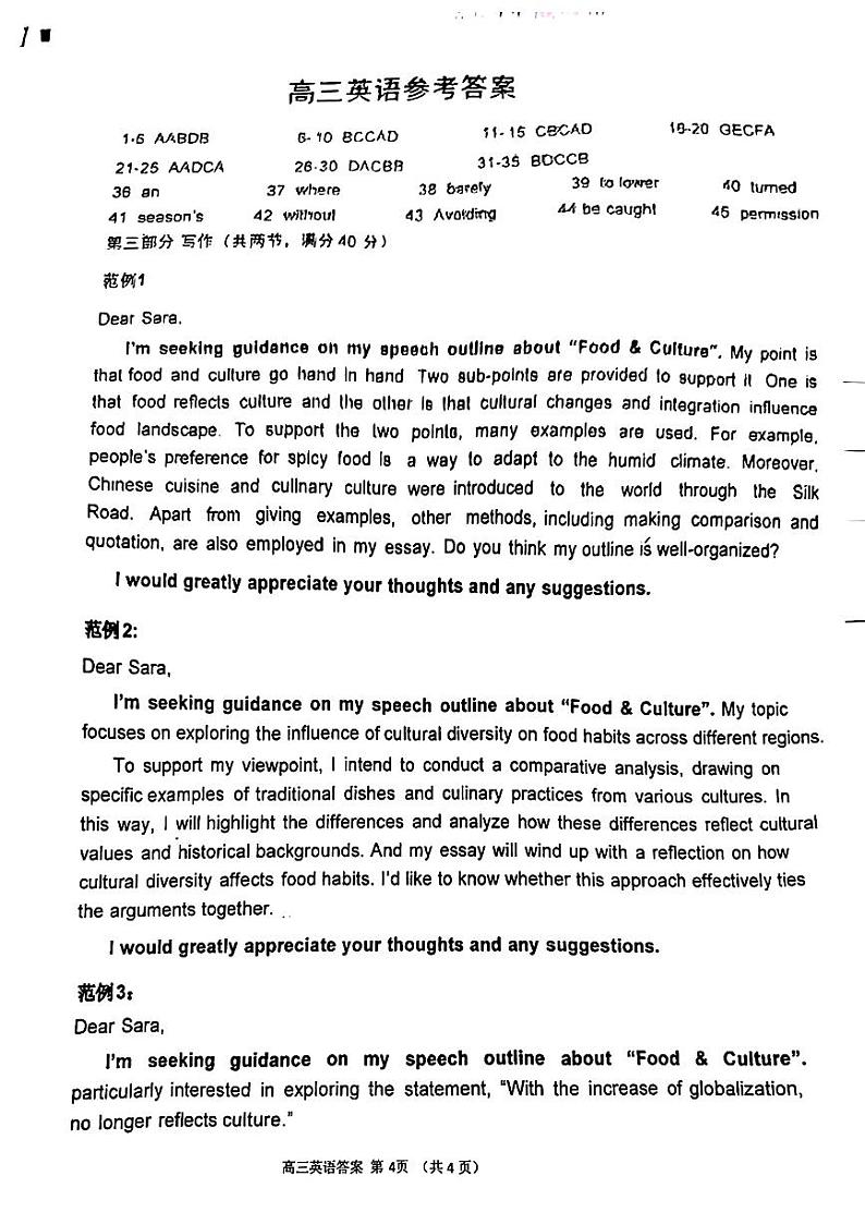 2024威海高三下学期二模试题英语含答案01
