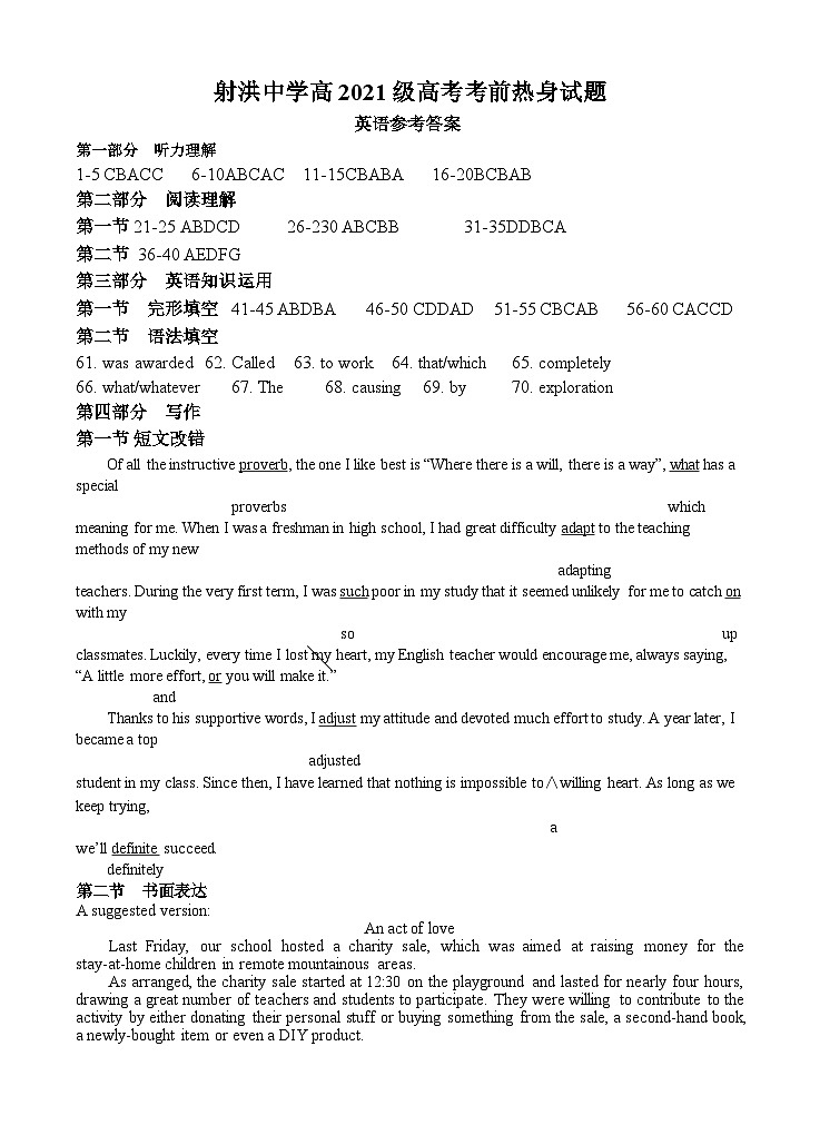 2024遂宁射洪中学高三下学期6月考前热身试题英语含答案01