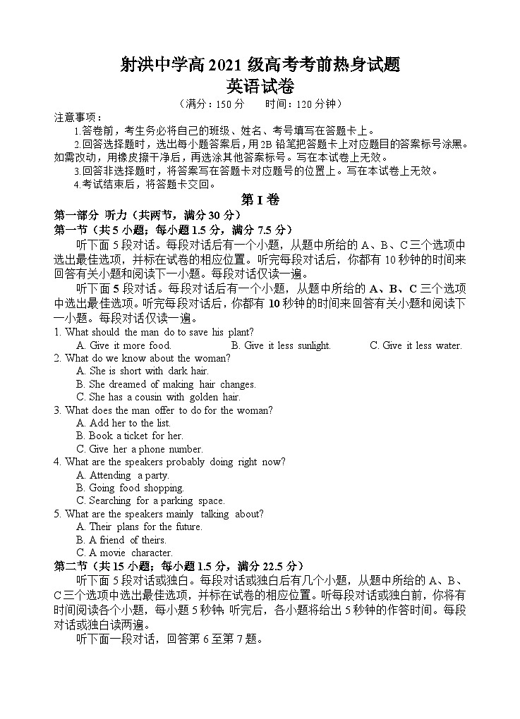 2024遂宁射洪中学高三下学期6月考前热身试题英语含答案01