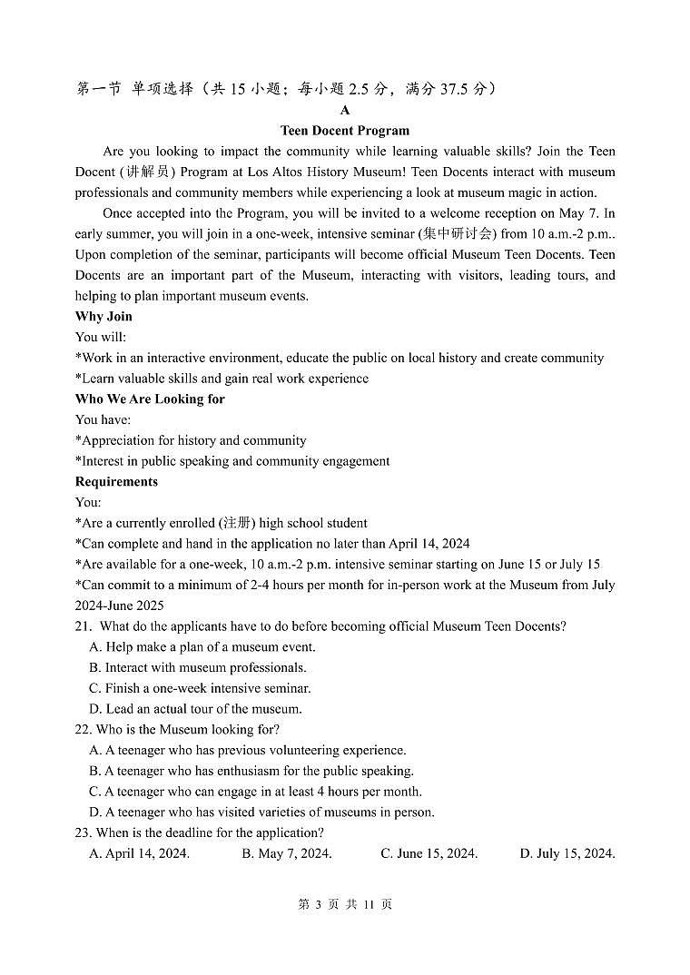 2024扬州高邮高一下学期5月月考试题英语PDF版含解析（可编辑含听力）03