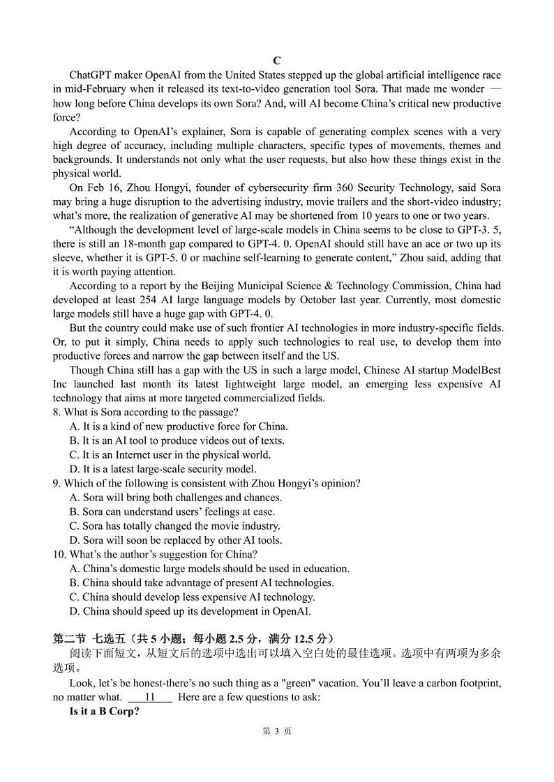 2024广东省四会中学、广信中学高一下学期第二次月考试题英语PDF版含答案（可编辑）第3页