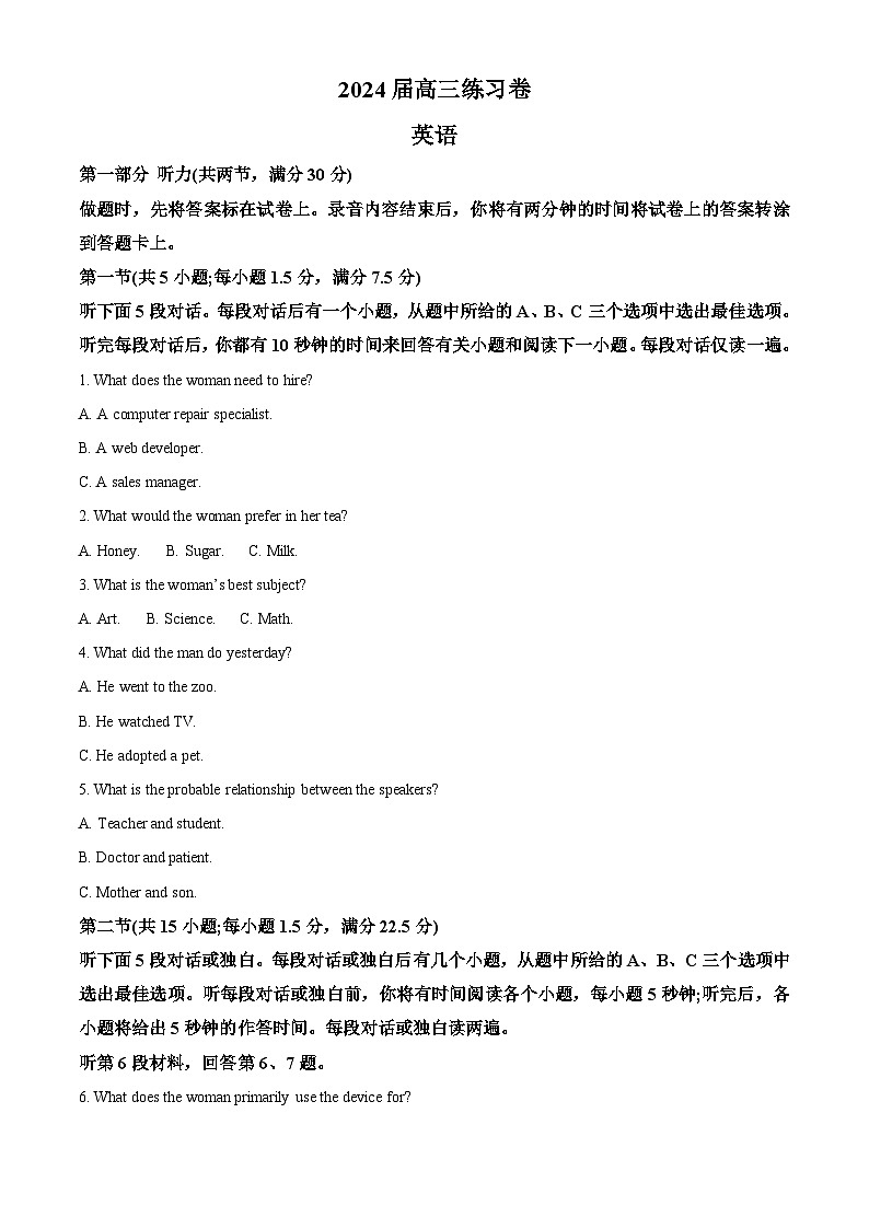 2024南通高三下学期第四次模拟考试英语含解析第1页