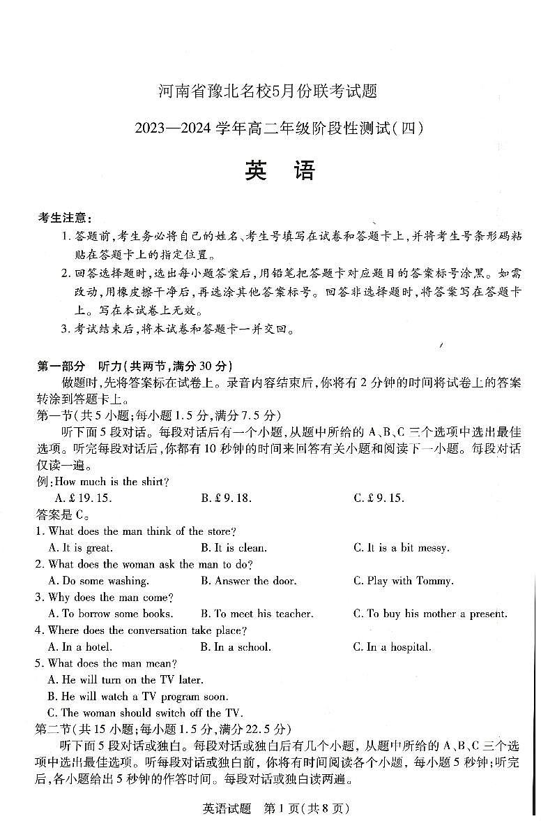 2024河南省豫北名校高二下学期5月月考试题英语PDF版含解析01
