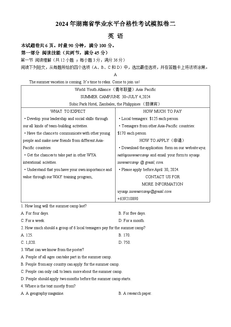 2024湖南省高二下学期学业水平合格性考试模拟卷（二）英语含答案01