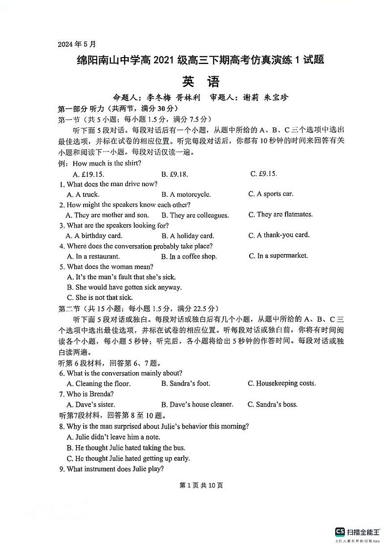2024绵阳南山中学高三下学期高考仿真演练（一）英语PDF版含答案第1页