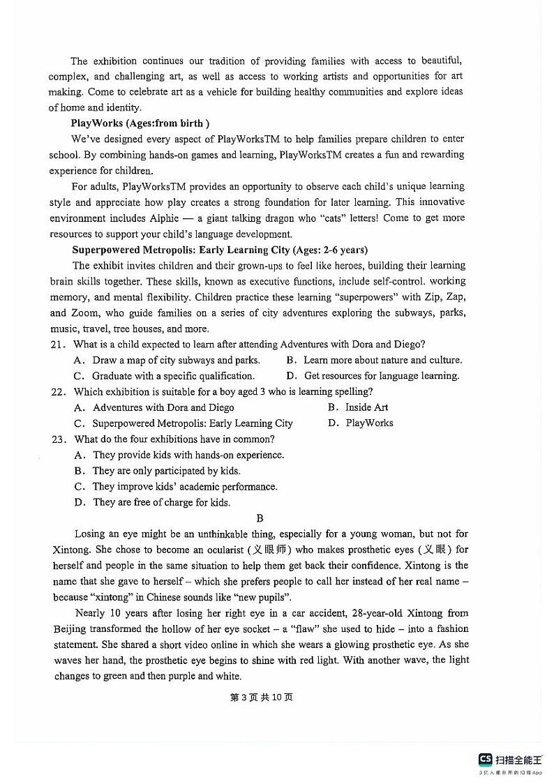 2024绵阳南山中学高三下学期高考仿真演练（一）英语PDF版含答案第3页