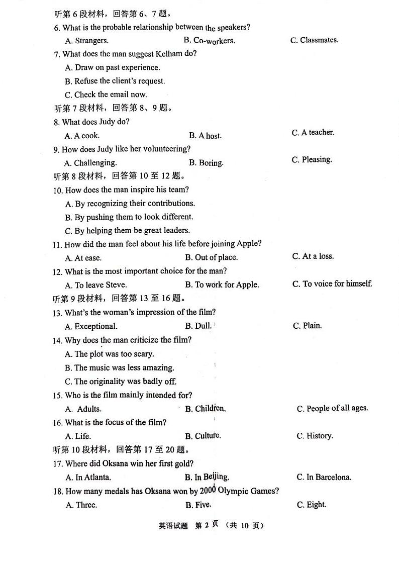 英语-四川省大数据精准教学联盟2024届高三下学期第二次统一监测第2页