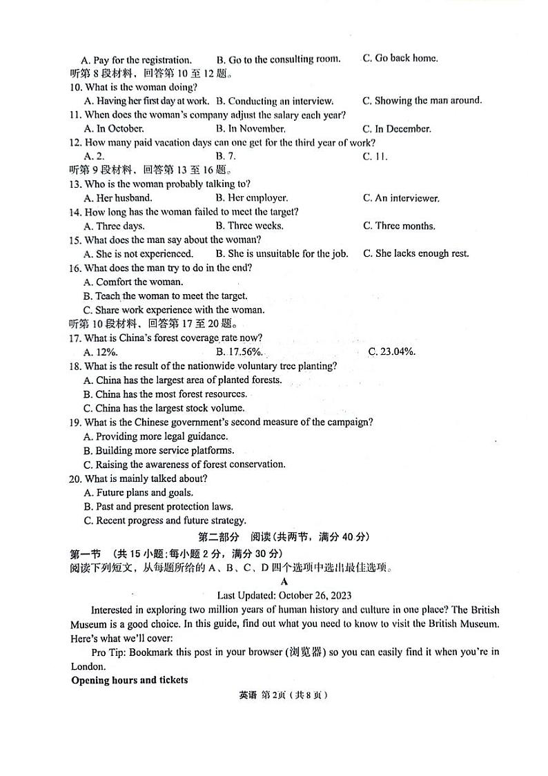 英语-陕西省菁师联盟2024届高三下学期5月份高考适应性考试02