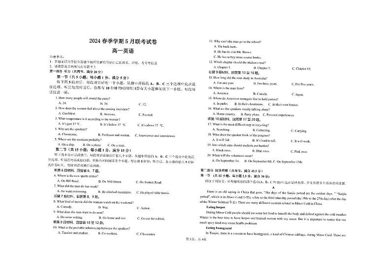 贵州毕节市赫章县乌蒙山学校教育集团2023-2024学年高一下学期5月检测（第三次联考）英语试题第1页
